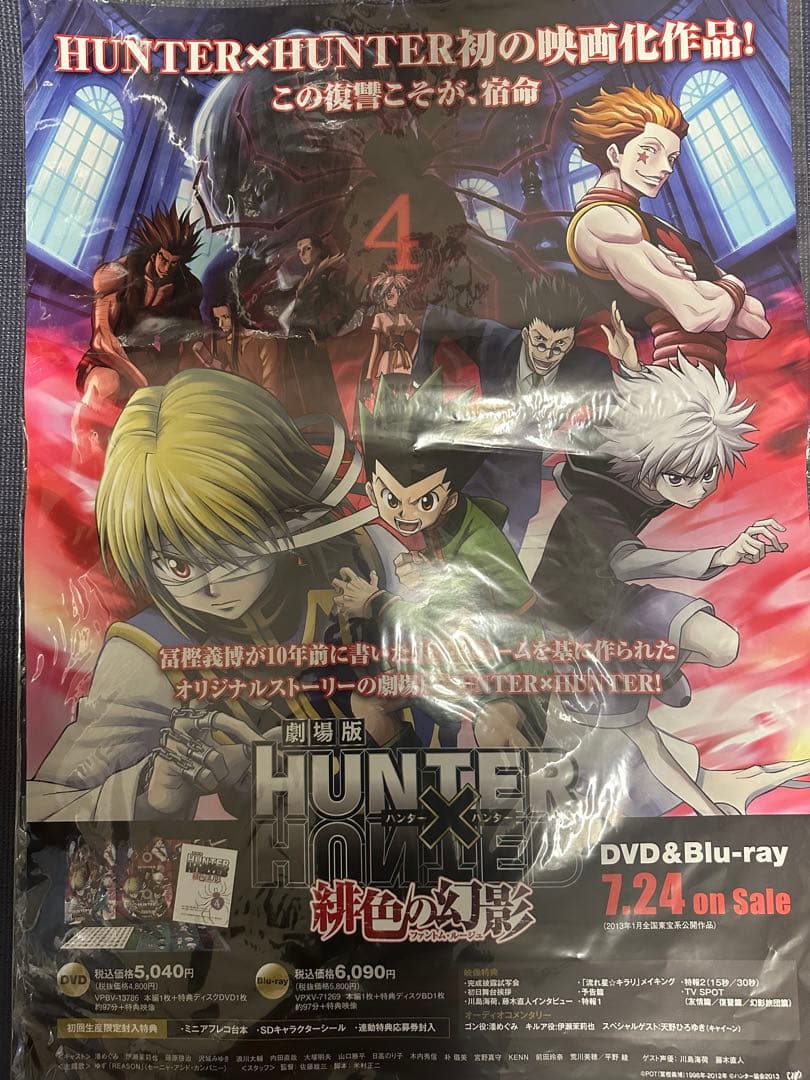 ハンターハンター ポスター 非売品 HUNTER × HUNTER 希少品】HUNTER