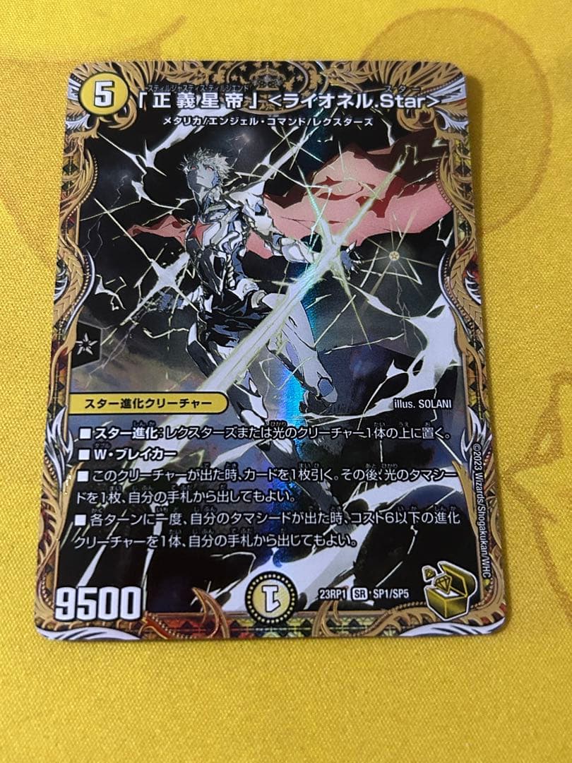 正義星帝ライオネルstar 金トレジャー 4枚 正義星帝ライオネルstar 金トレジャー 4枚 正義星帝」〈ライオネル