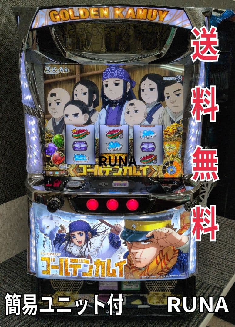 パチスロ実機　スマスロゴールデンカムイ　簡易ユニット付　送料無料 パチスロ実機 スマスロゴールデンカムイ 簡易ユニット付 送料無料