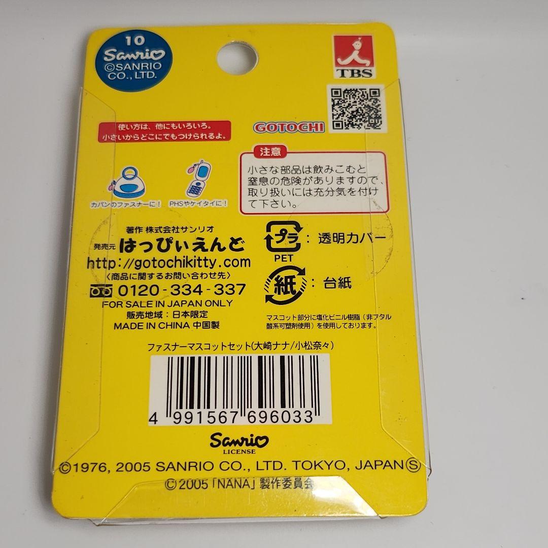 希少　キティ NANA コラボチャーム　未開封未使用　矢沢あい サンリオ
