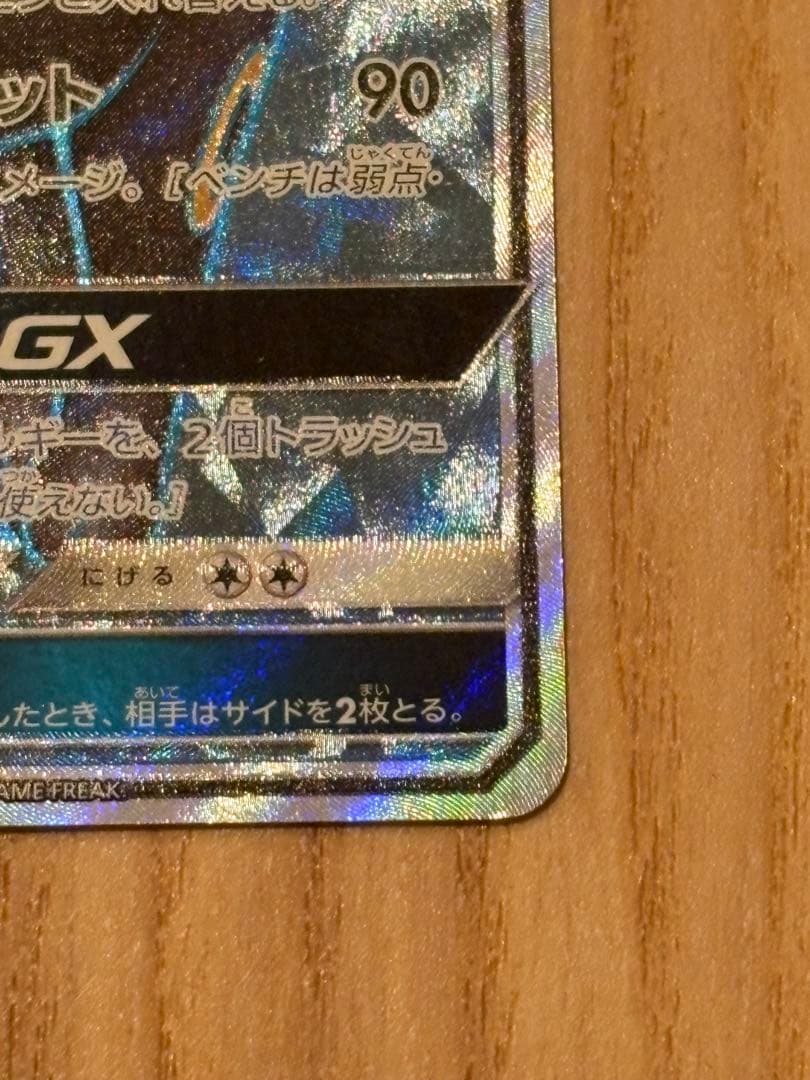 ブラッキーGX SR SM1M コレクションムーン 063/060