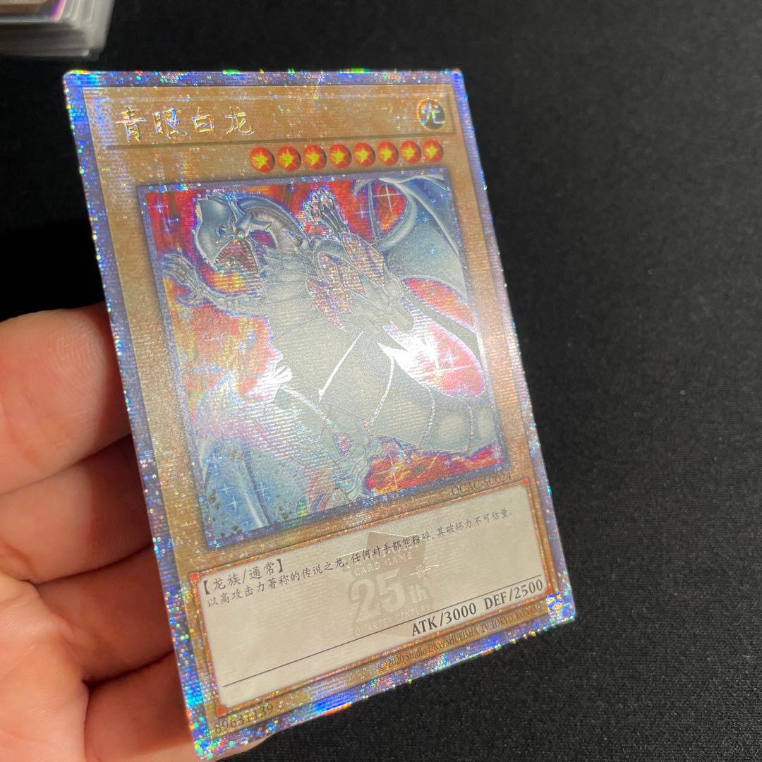 遊戯王 青眼の白龍 アジア版 中国語簡体字 25thシークレット - メルカリ