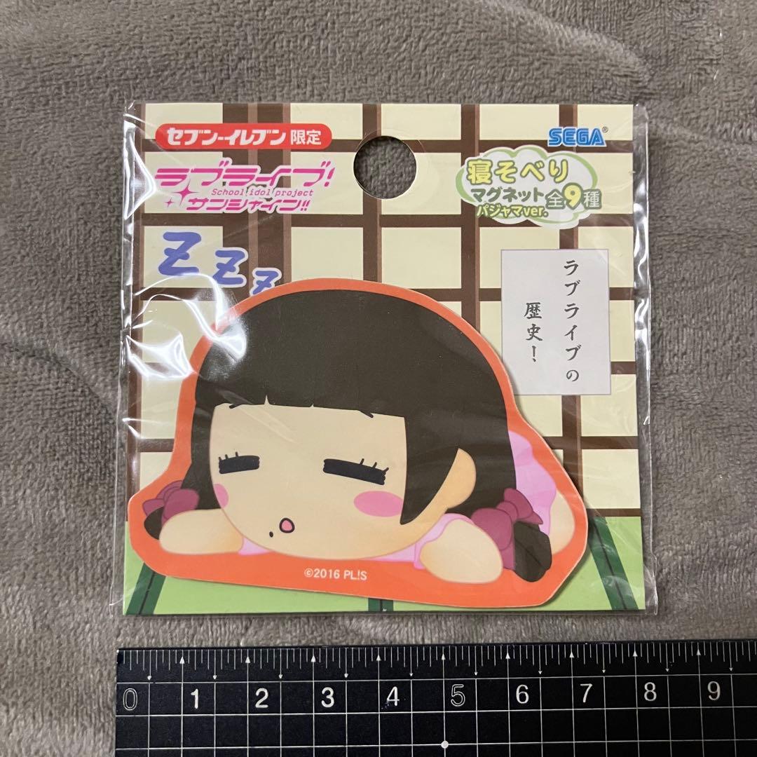 ラブライブ！サンシャイン‼︎ セブンイレブン 限定 寝そべりマグネット