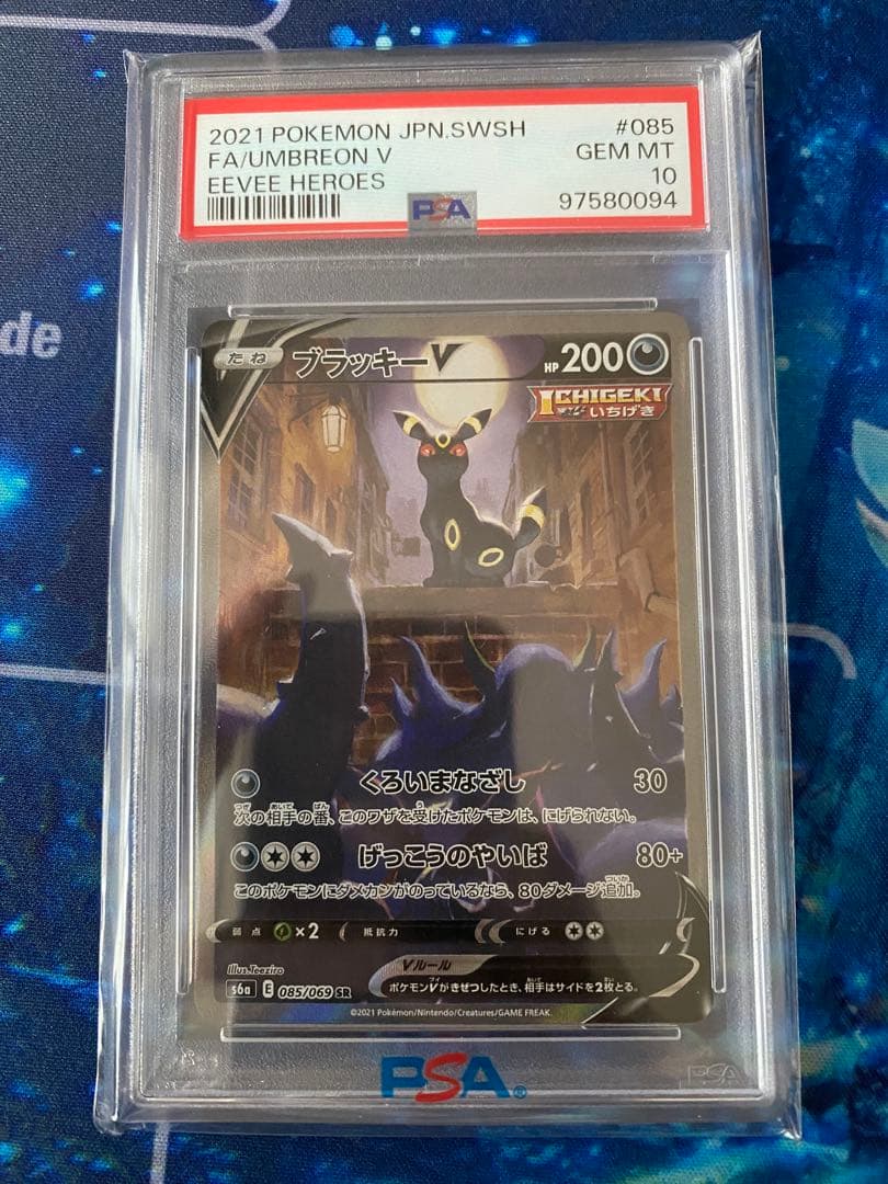 PSA10 ブラッキーV SR S6a イーブイヒーローズ 085/069