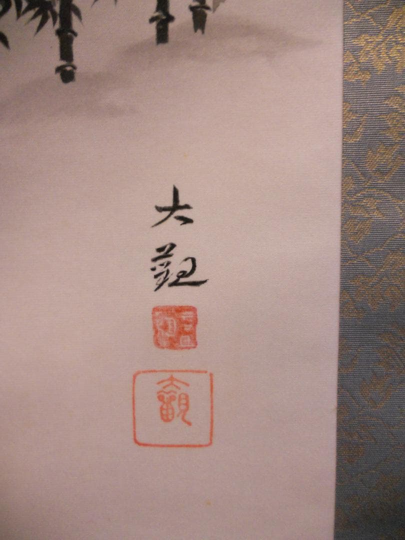 掛け軸 横山大観 『 竹林 』 絹本 希少 軸装 茶道具 掛軸 美品 です。