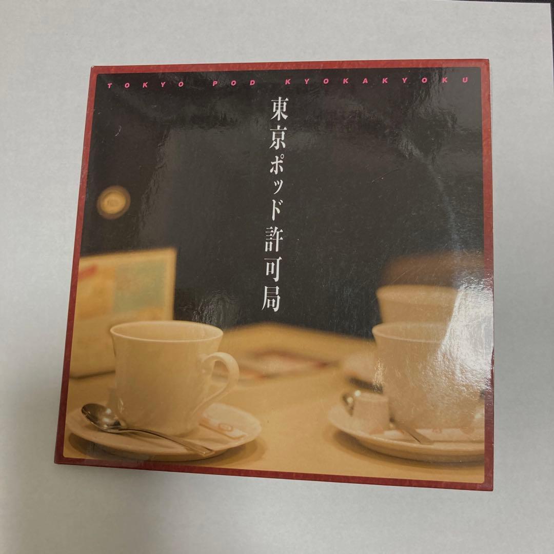 東京ポッド許可局 podcast collection08-13 東京ポッド許可局podcast