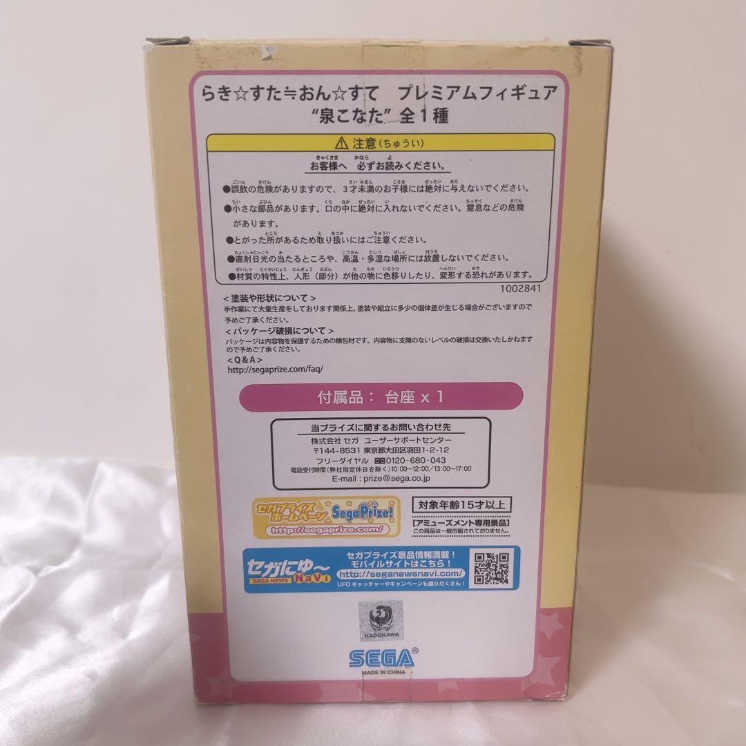 らき☆すた おんすて 泉こなた プレミアム フィギュア