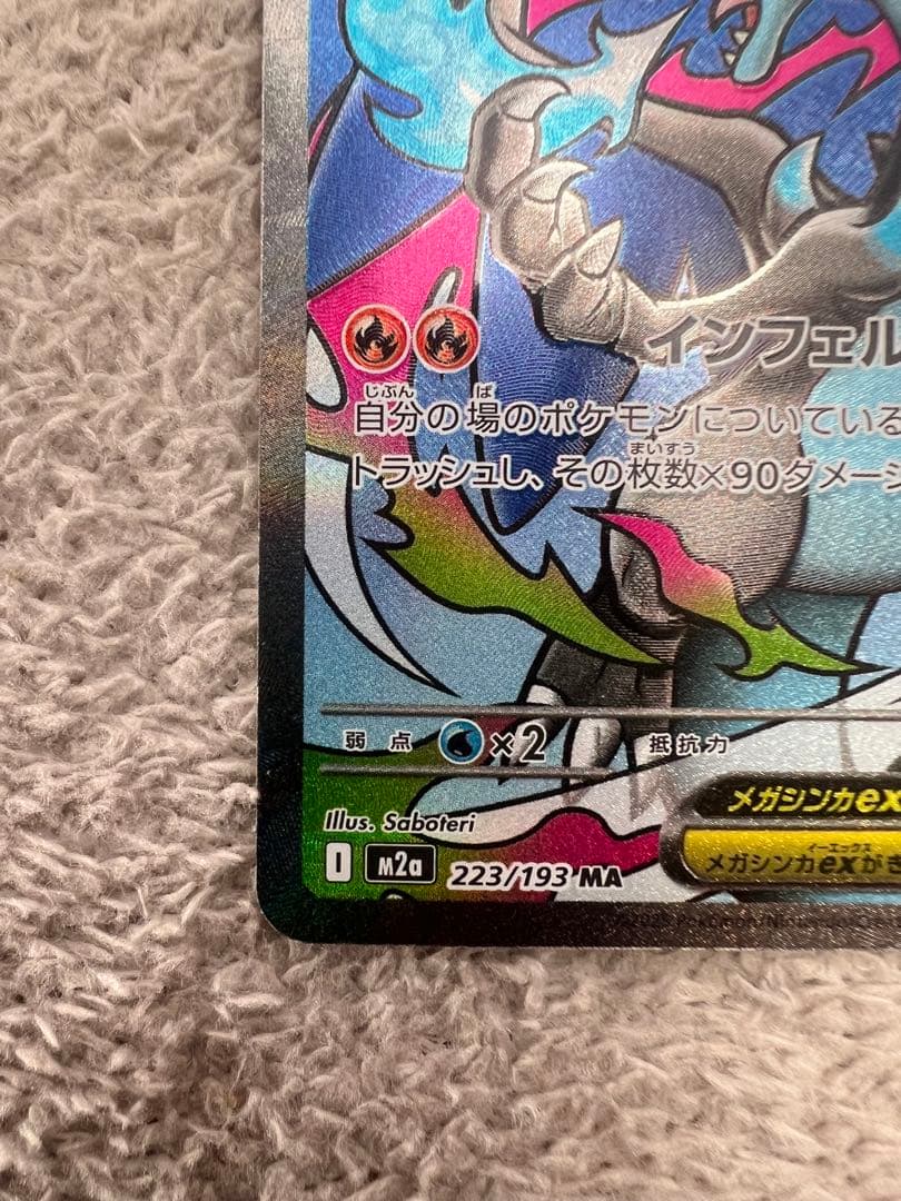 メガリザードンXex MA エ-ラ　カ－ド