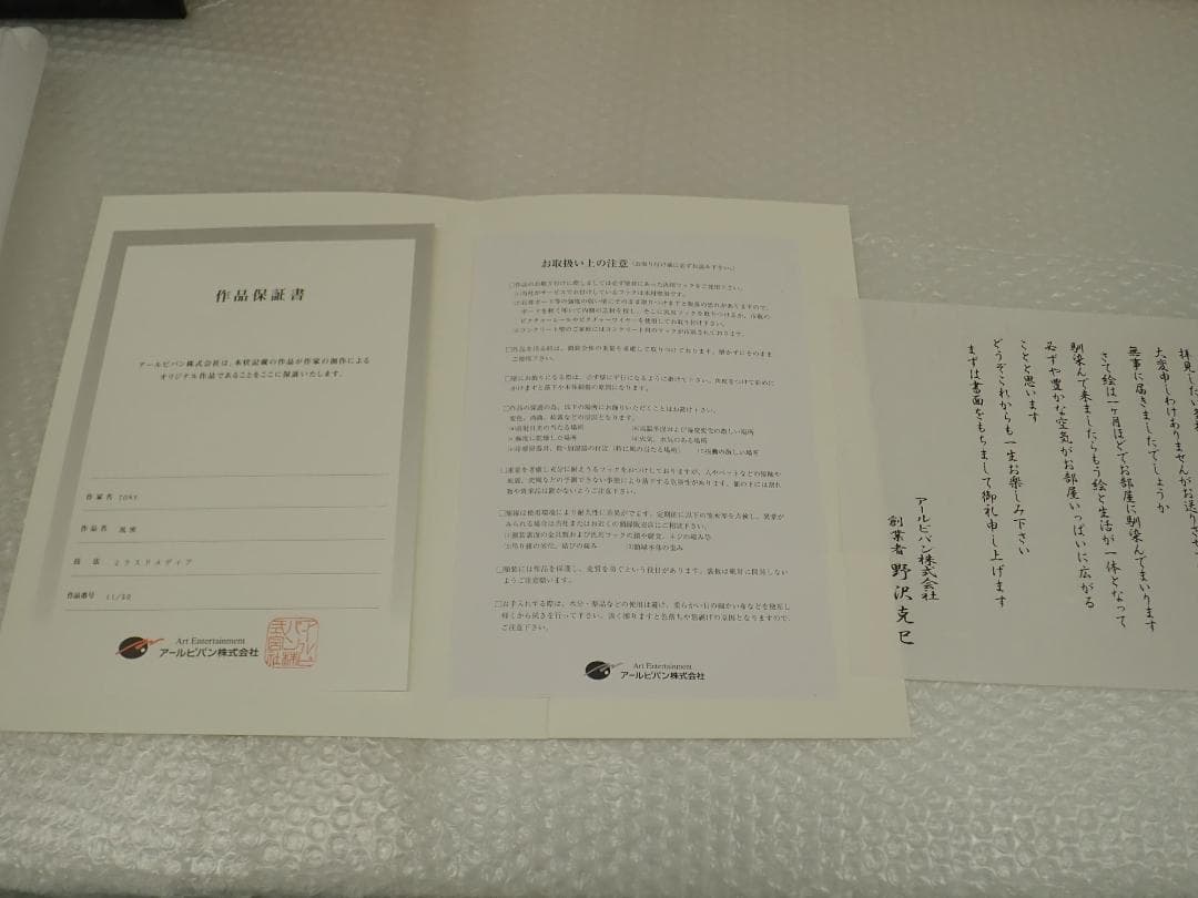 ⑬新品・保証書付 Tony トニー「風雅」ミクスドメディア アールビバン