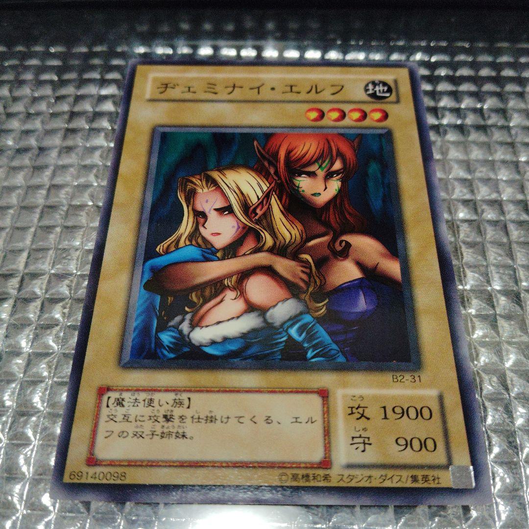 遊戯王　ヂェミナイ・エルフ　セット