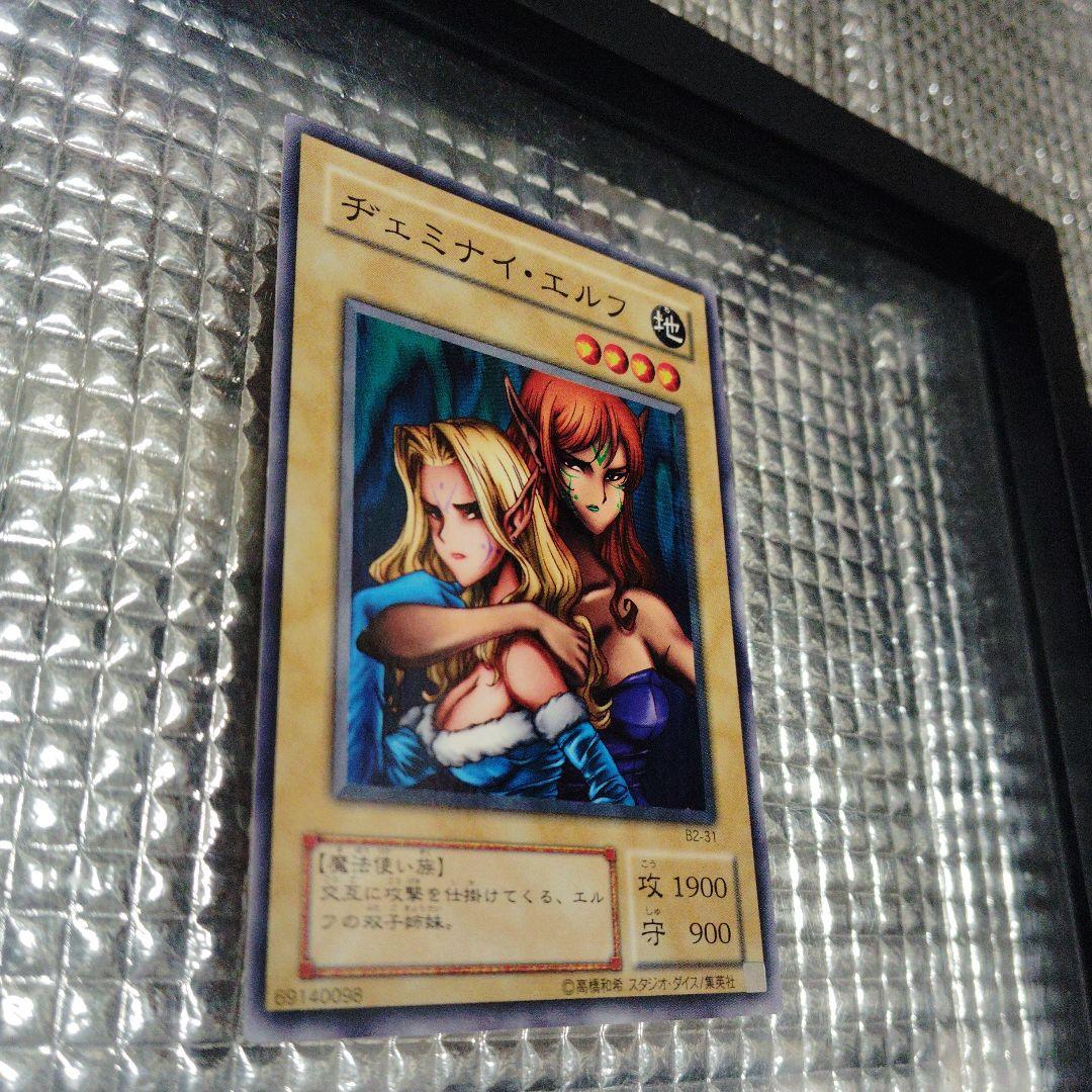遊戯王　ヂェミナイ・エルフ　セット