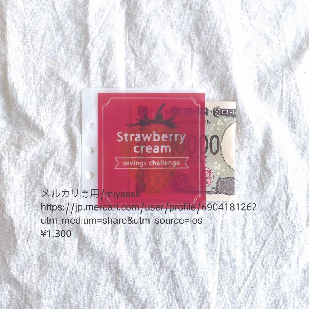 1300円】貯金リフィル ストロベリー saving ましかくリフィル 韓国