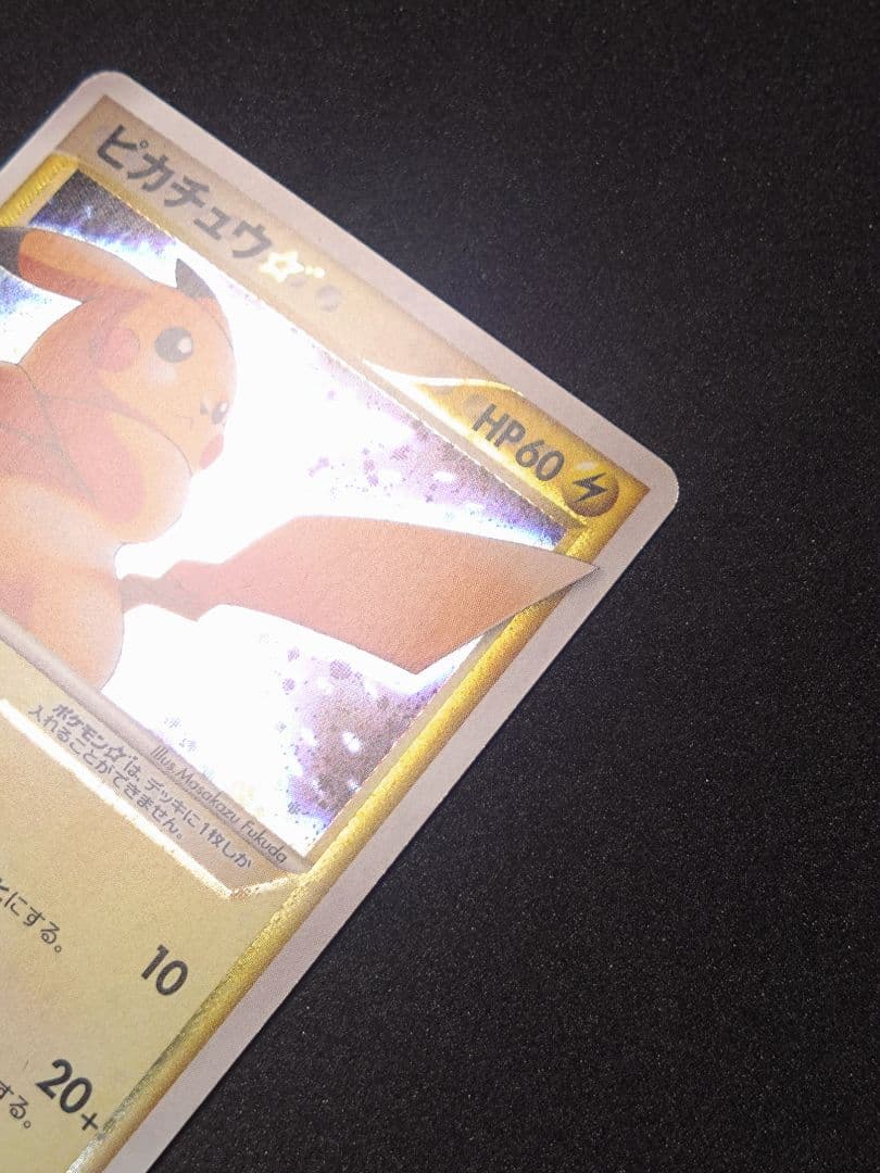 ピカチュウ☆ ギフトボックス　 001/002　ゴールドスター