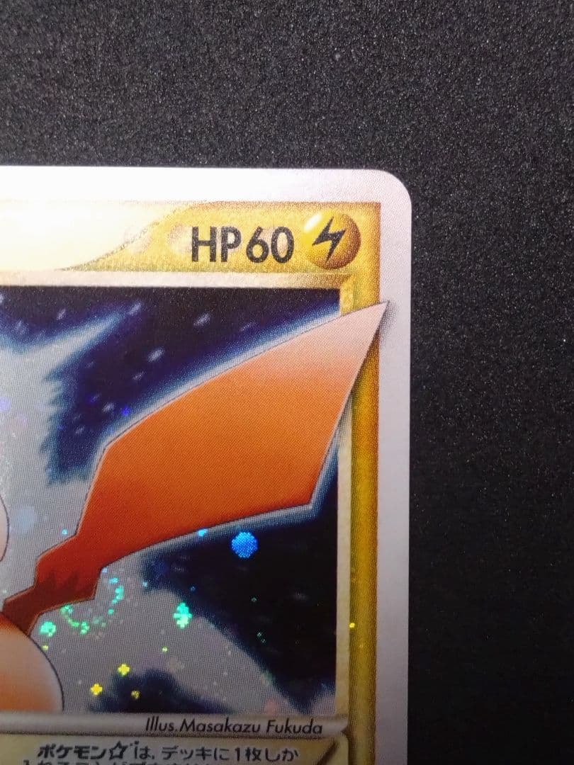 ピカチュウ☆ ギフトボックス　 001/002　ゴールドスター