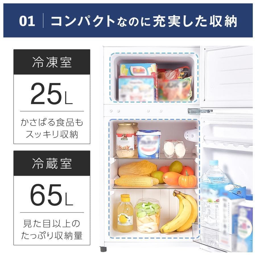 新品＊冷蔵庫 一人暮らし 冷凍冷蔵庫 家庭用 2ドア 小型 90L B2885