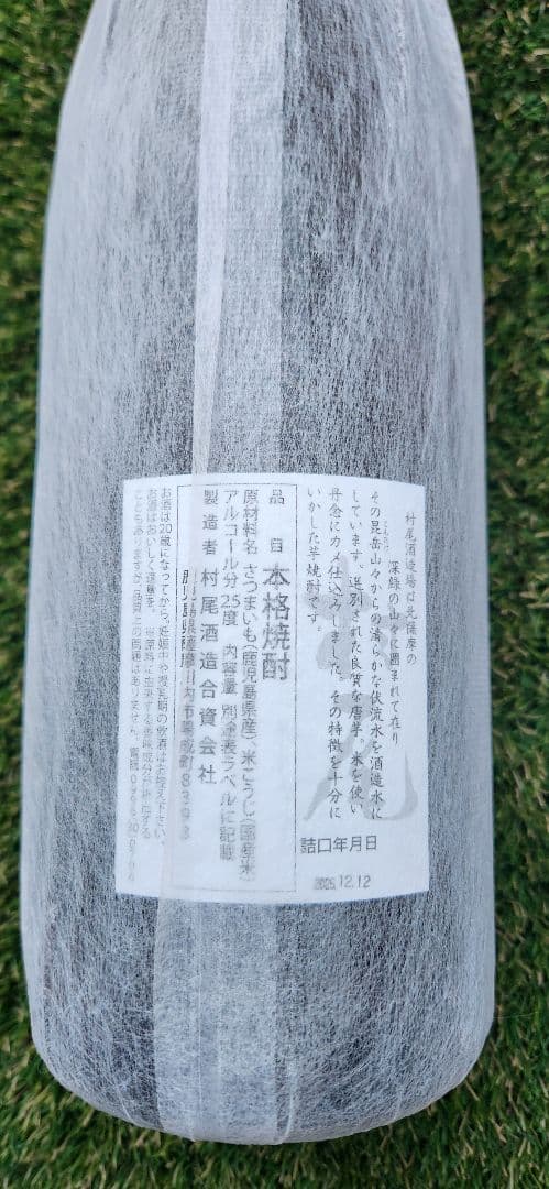 村尾 焼酎 1800ml 2本セット 詰口2025年12月12日