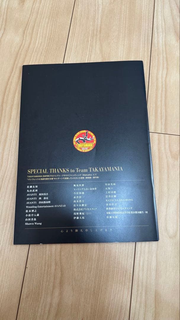 高山善廣　プロレスリング・エンパイア 2018年5月号