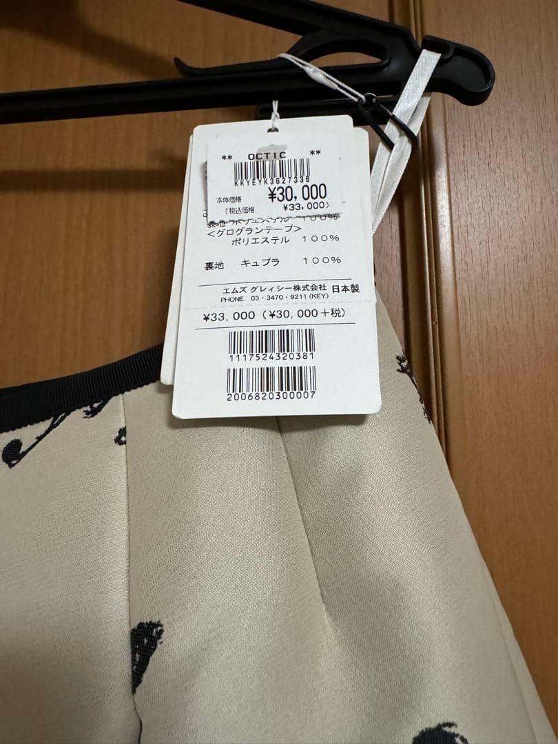 エムズグレイシースカート