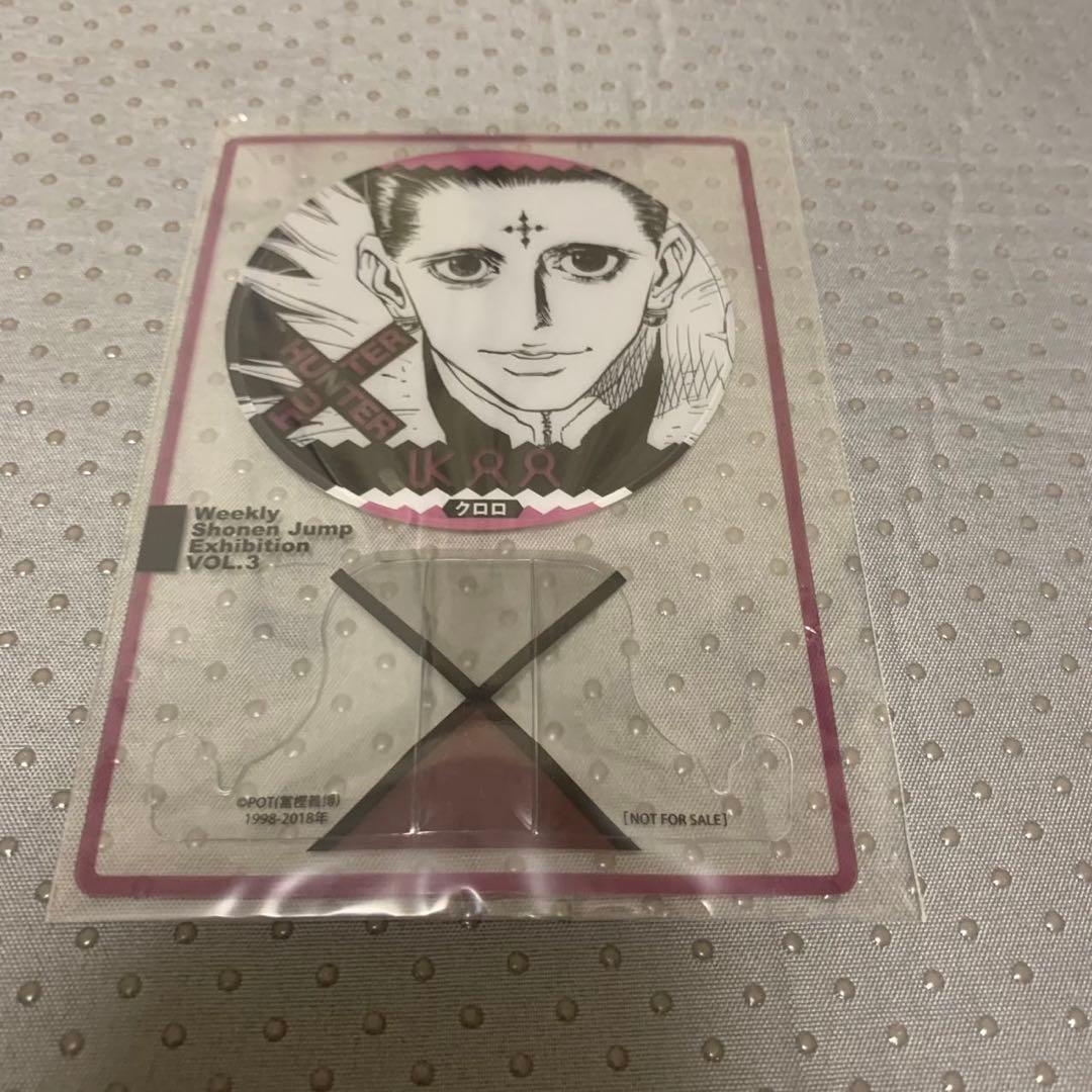 ジャンプ展 HUNTER×HUNTER クロロ ファン感謝デー来場記念証
