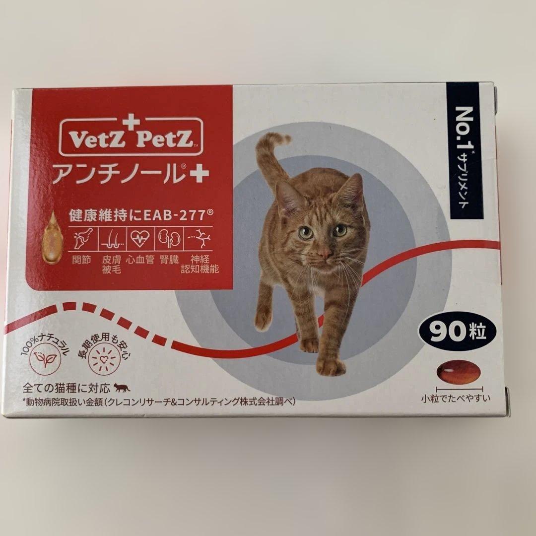VetZ PetZ アンチノール+ 猫用 90粒