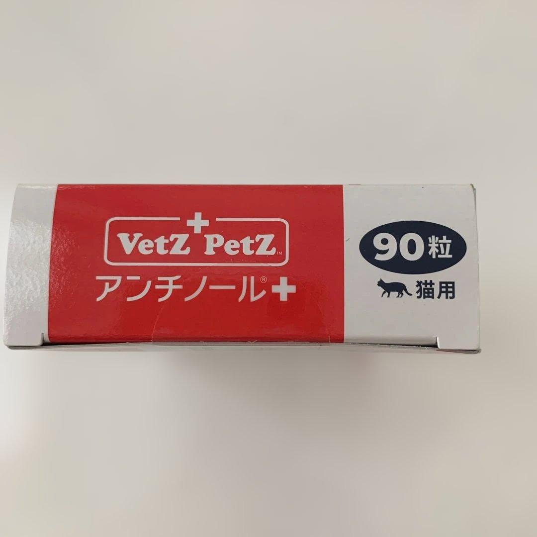 VetZ PetZ アンチノール+ 猫用 90粒