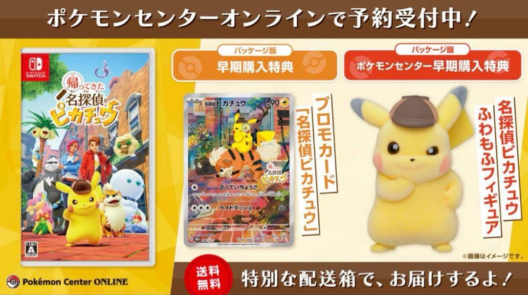 【完全未開封品】帰ってきたら名探偵ピカチュウ/プロモカード／特別箱 ポケセン産