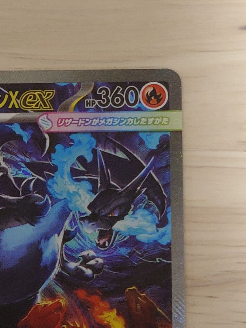 ポケモンカード（M2） メガリザードンex SAR