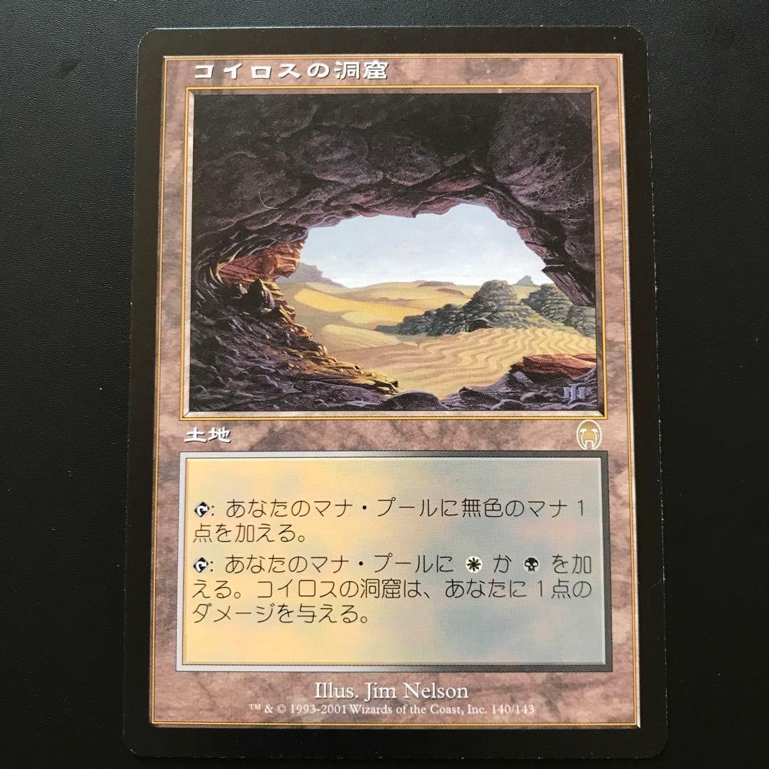MTG コイロスの洞窟(APC) - メルカリ