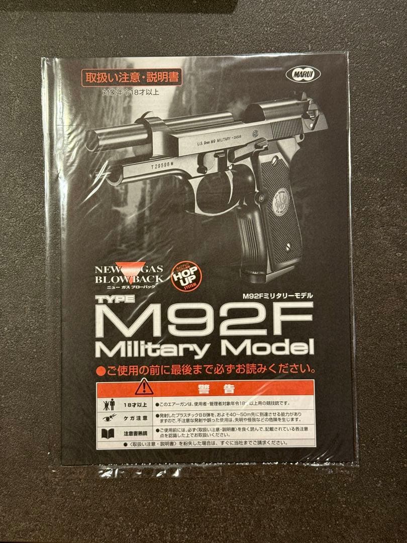 東京マルイ M92F ガスブローバック