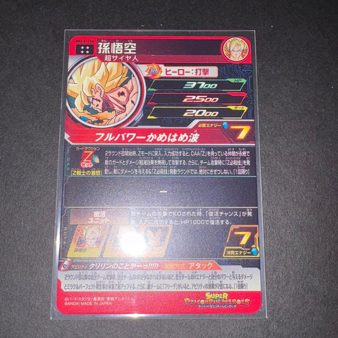 孫悟空 MM3-014 DA