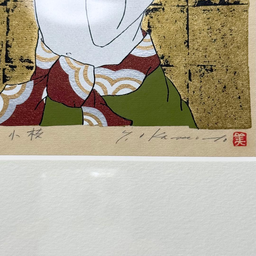 真作 岡本よし美 『小枝』 直筆サイン有 落款有 木版画