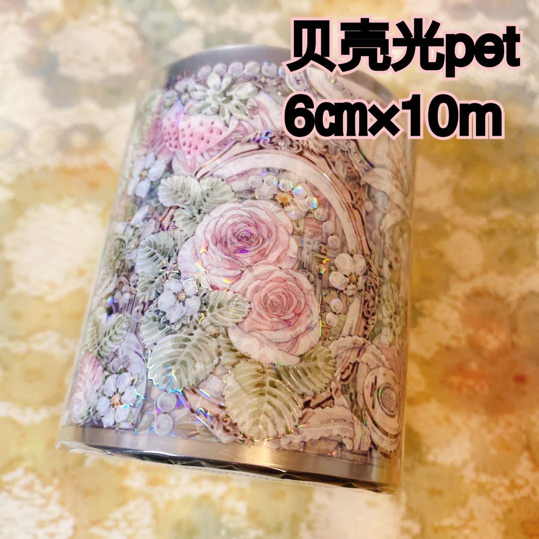 海外マスキングテープ巻売り 粉苺暴缶 装飾マステ 贝壳光petテープ