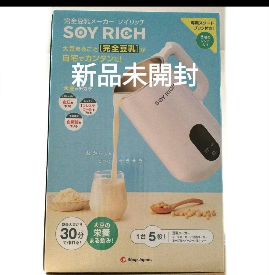 新品未開封】ソイリッチ SOY RICH 完全豆乳メーカー - メルカリ