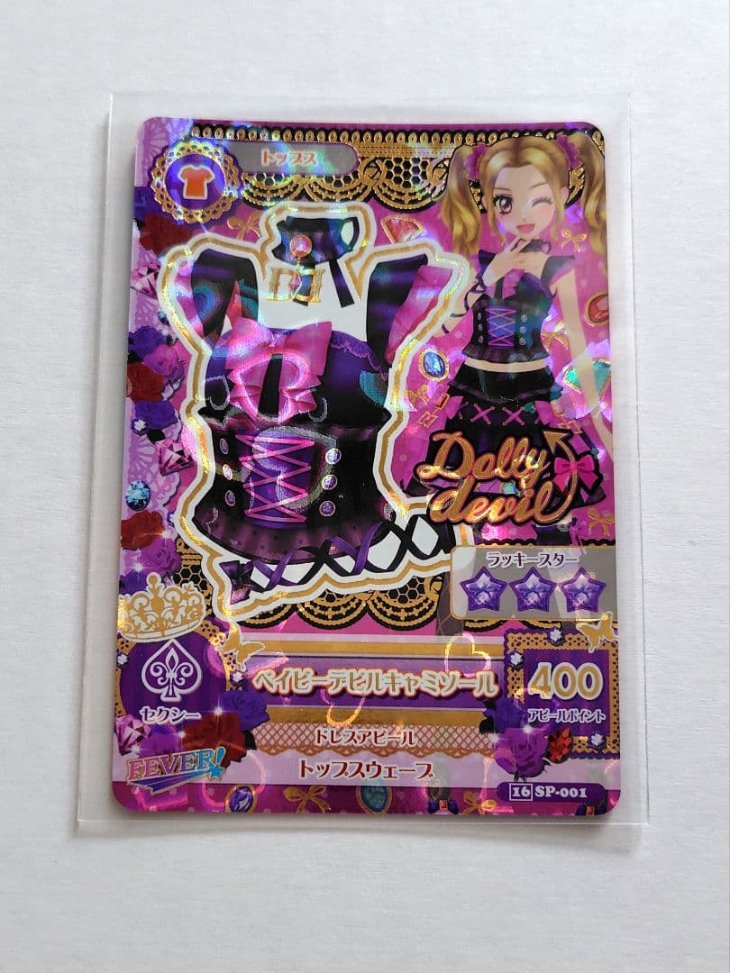 値下げ】アイカツカード ベイビーデビルコーデ ベイビーデビルコーデ