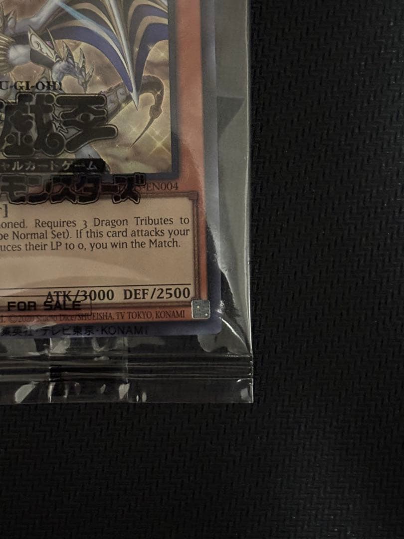 遊戯王　日本選手権 プロモ　Dragon of Illumination