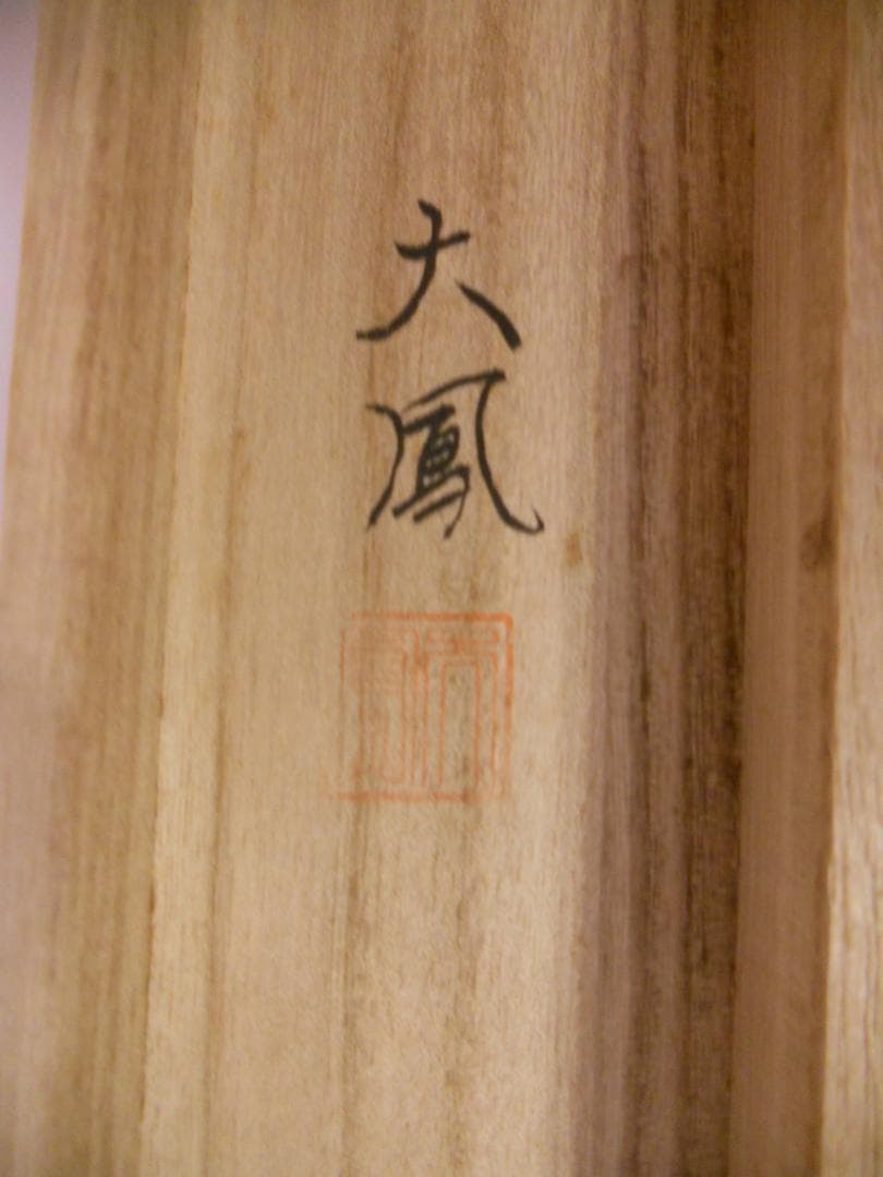 卸売 通販ホビー・楽器・アート - 掛け軸 小川大鳳 『 柿にめじろ