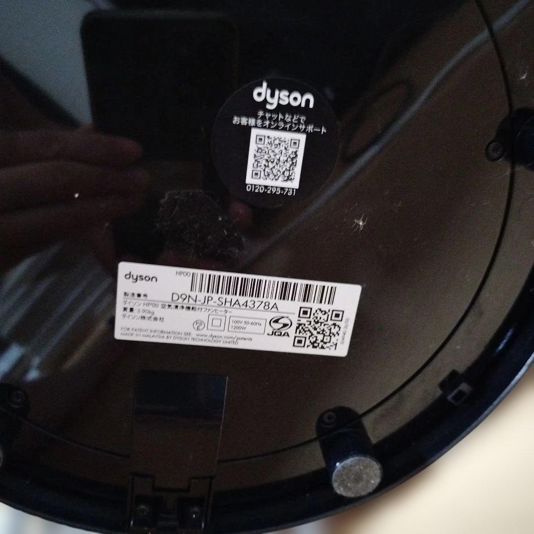 ダイソン 空気清浄機Hot + Cool Dyson Pure HP00