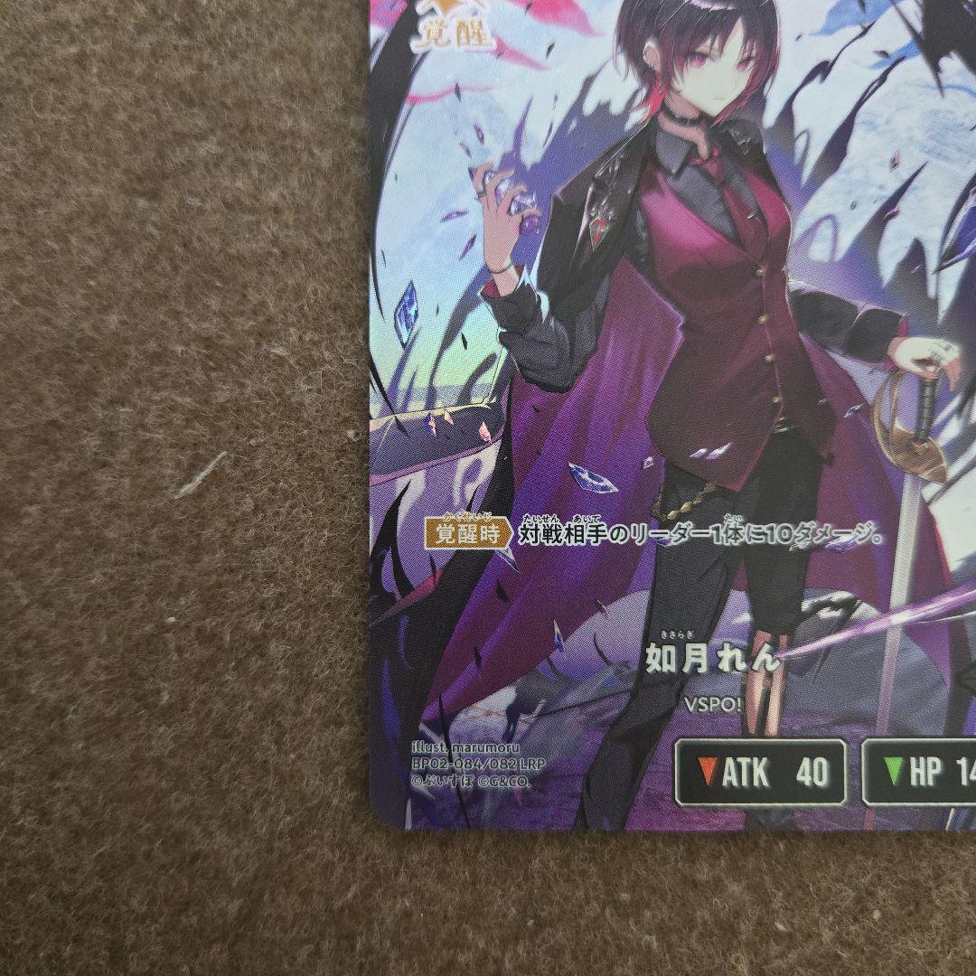 よ*ー様 クロススターズ　如月れん　LRP