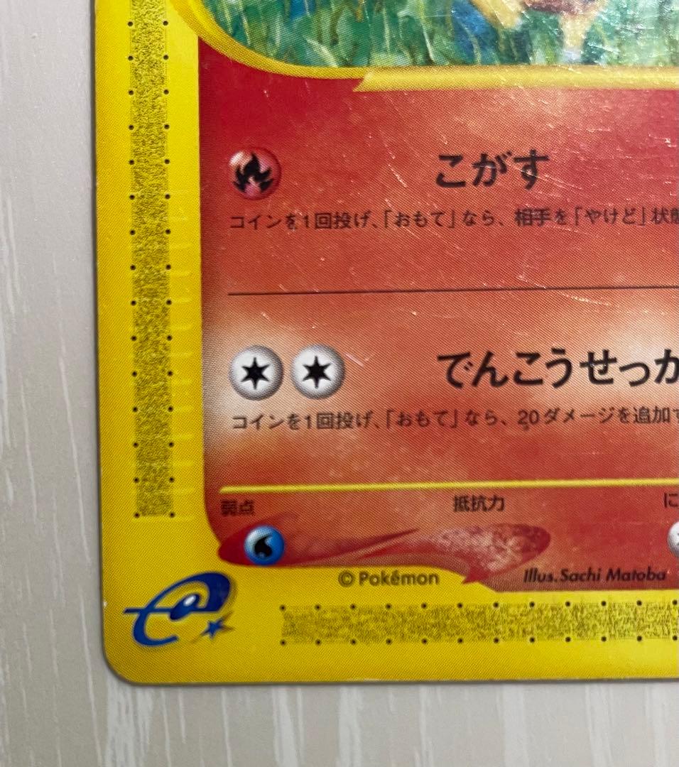 ヒノアラシ　1EDマーク無し　ポケモンカード　eカード　アンリミ