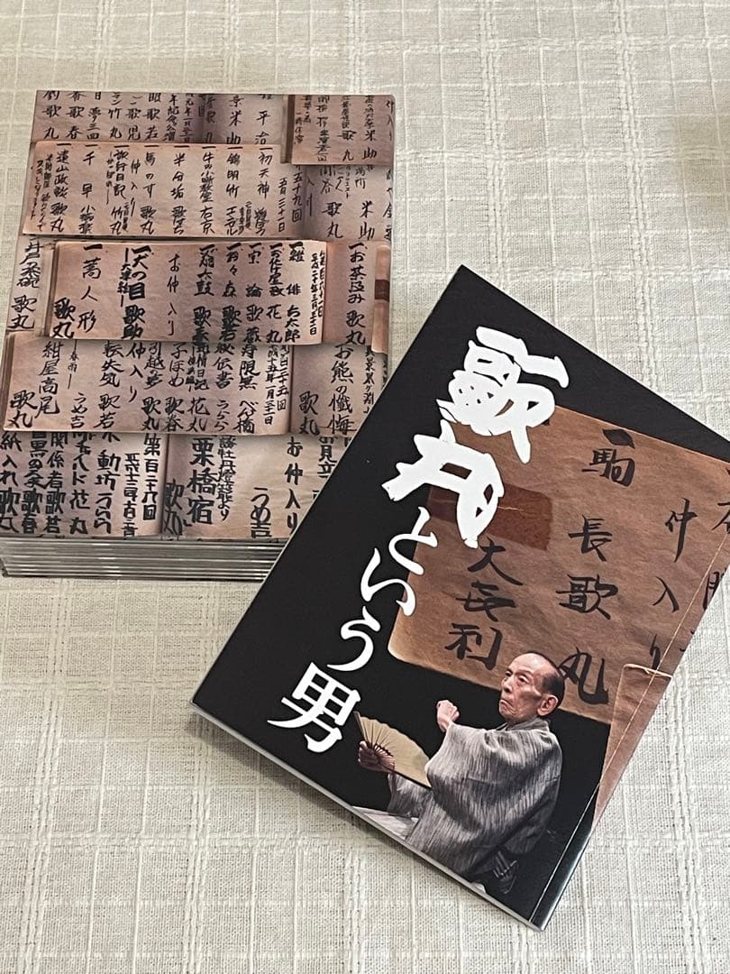 歌丸という男 DVD 全8枚【NHKスクエア 限定商品】