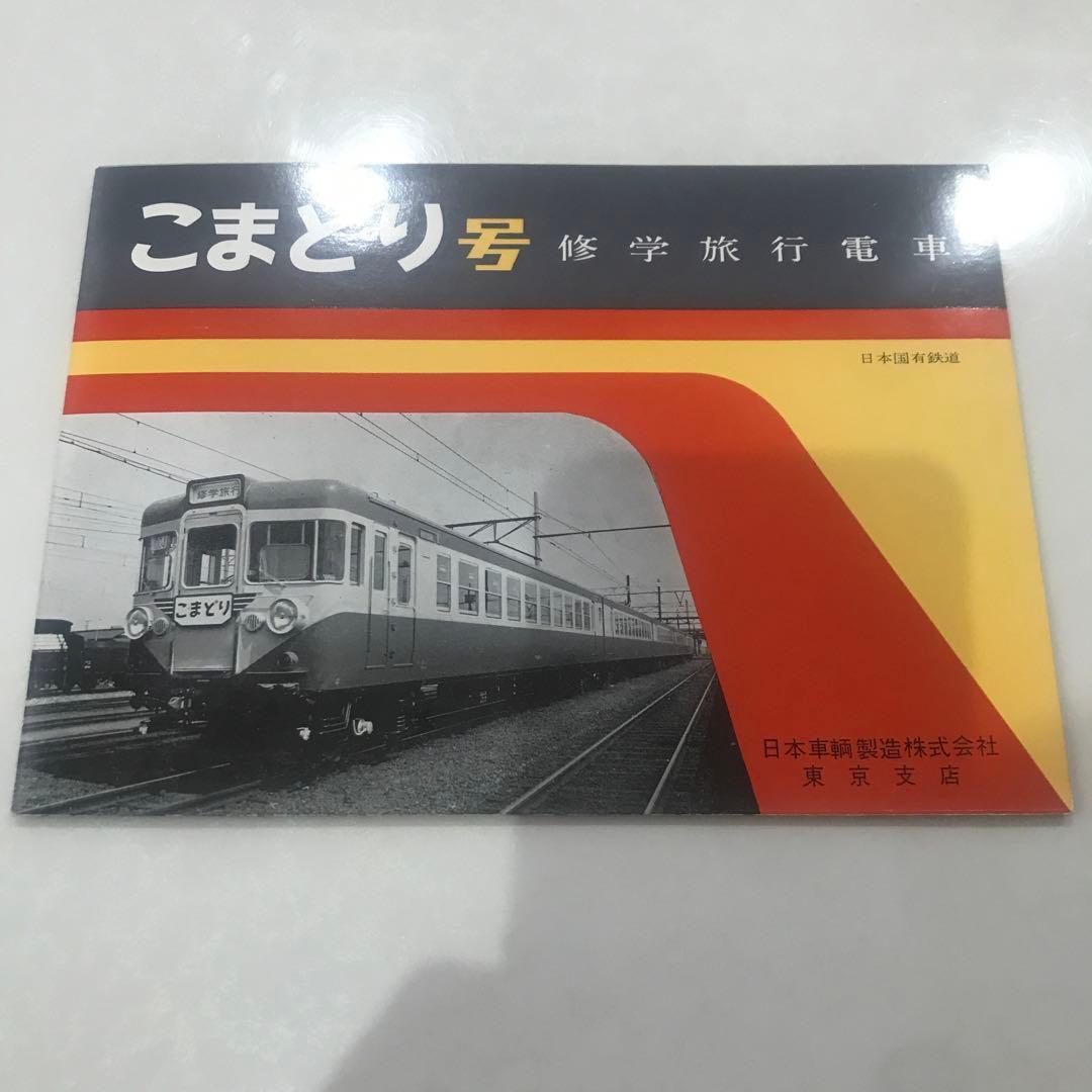 クハ159-6 客室内用電池時計