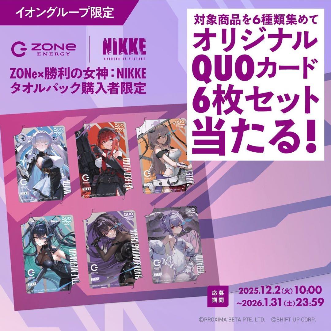 ZONe 勝利の女神 NIKKE　第2弾 タオル 5点 募券コンプリート付き