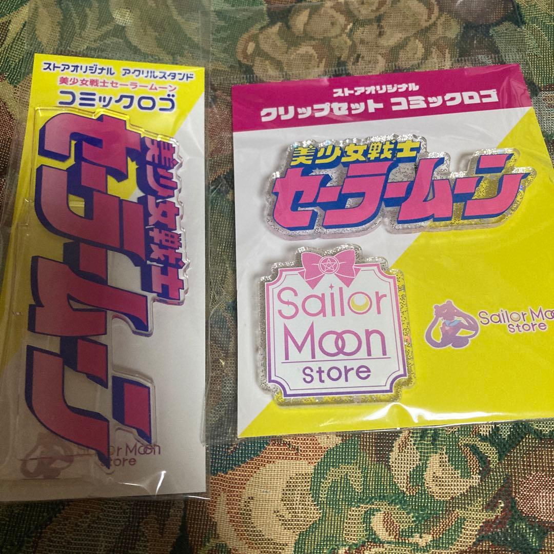 最終値下げ❕セーラームーンロゴグッズセット