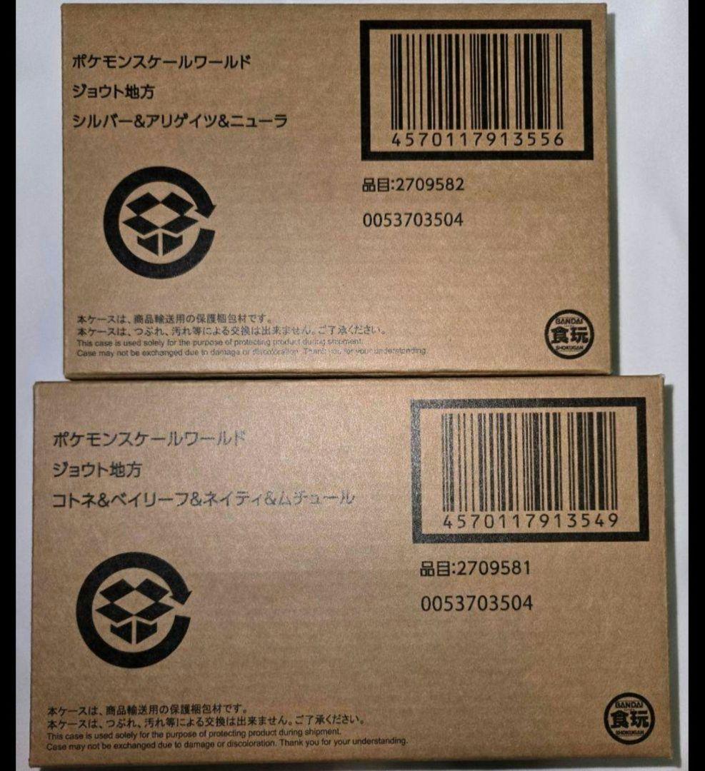 新品未開封即納★コトネ&ベイリーフ とシルバー&アリゲイツ の 2点セット★