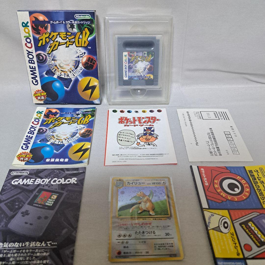 ポケモンカードGB　未開封カイリューGB おまけカード　大玉　×ホロあり