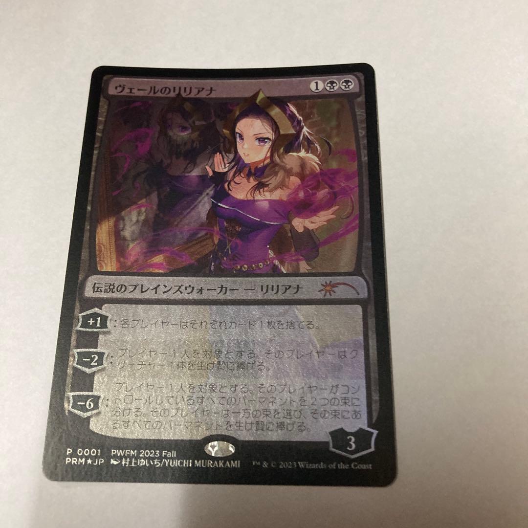 MTG ヴェールのリリアナ【foil PWFM プロモ】PRM