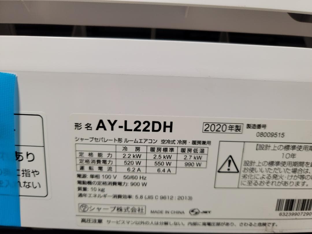 神奈川県内は無料工事、配送付き、室外機セット)シャープ6畳 保証あり