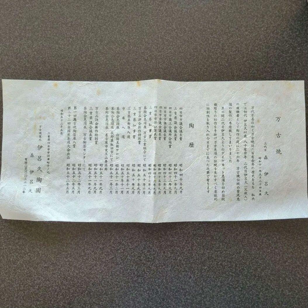 美品 韓国 希少 未使用 森伊呂久 万古焼 急須 木箱入 ダイヤカット 茶器