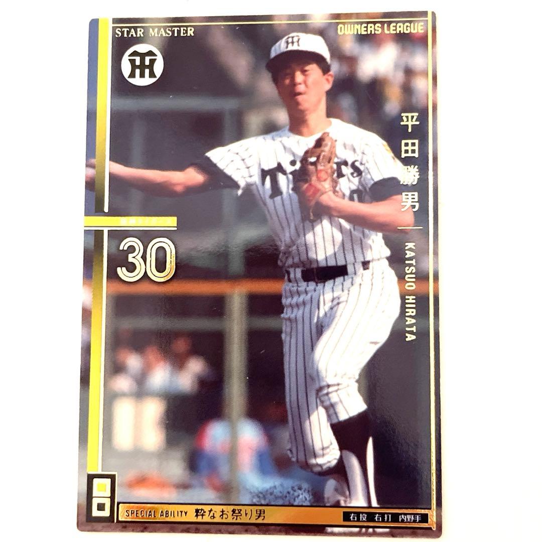 阪神　オーナーズリーグ　1985年優勝メンバー　8枚セット