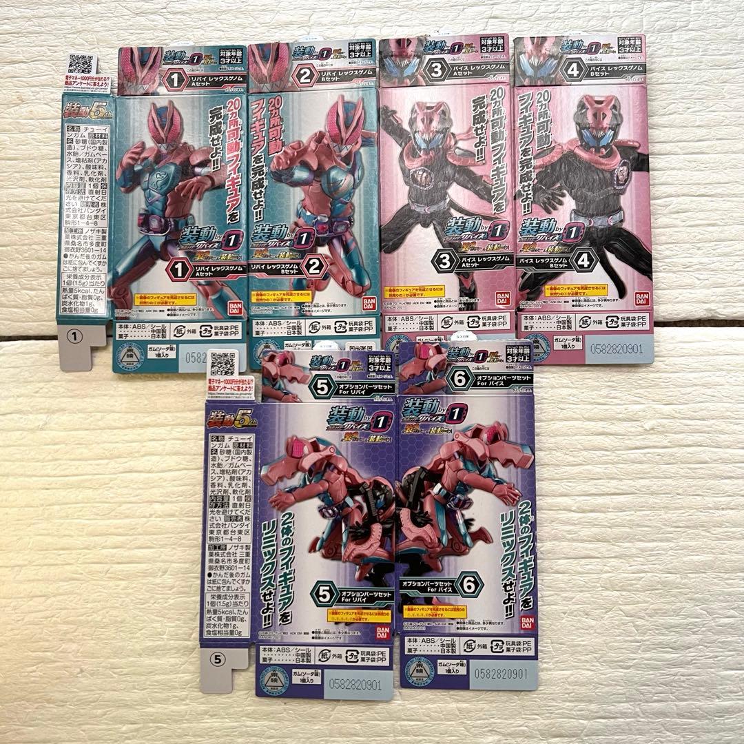 装動リバイス　まとめ売り+α